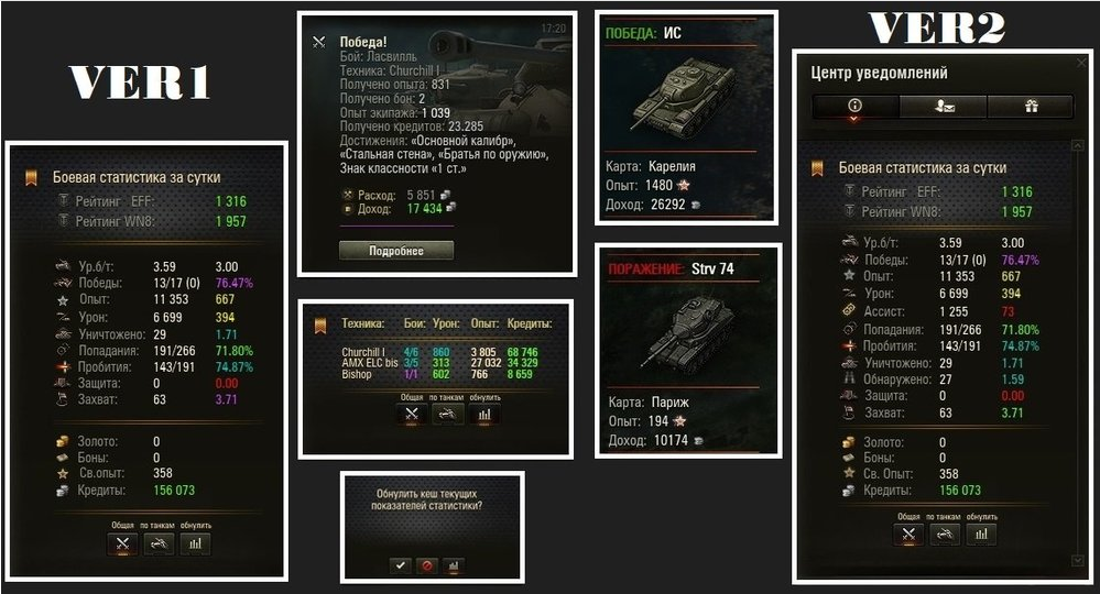 Конфиг WN8 статистики от Komdiv_55