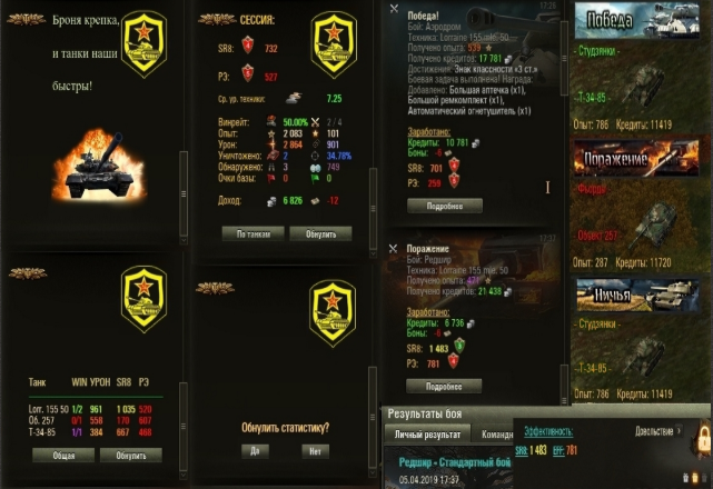 Конфиг WN8 статистики от Serega_SF