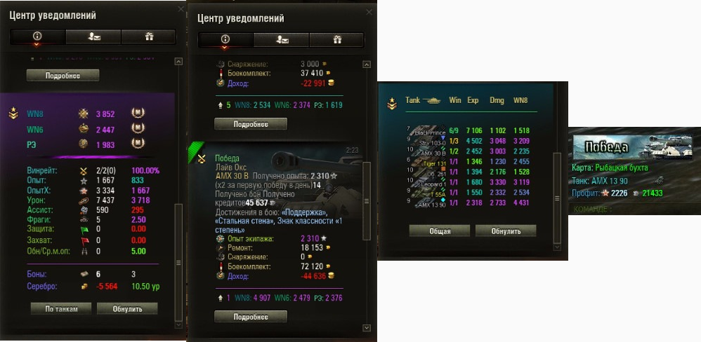 Конфиг WN8 статистики от Slava7572